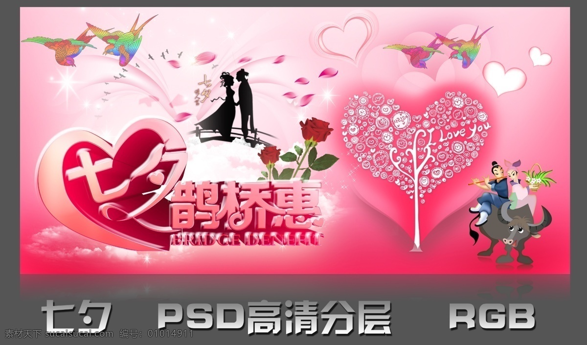 七夕 情人節(jié) 紅色 花瓣 牛 牛郎 七夕情人節(jié) 溫馨 織女 原創(chuàng)設(shè)計 原創(chuàng)節(jié)日素材