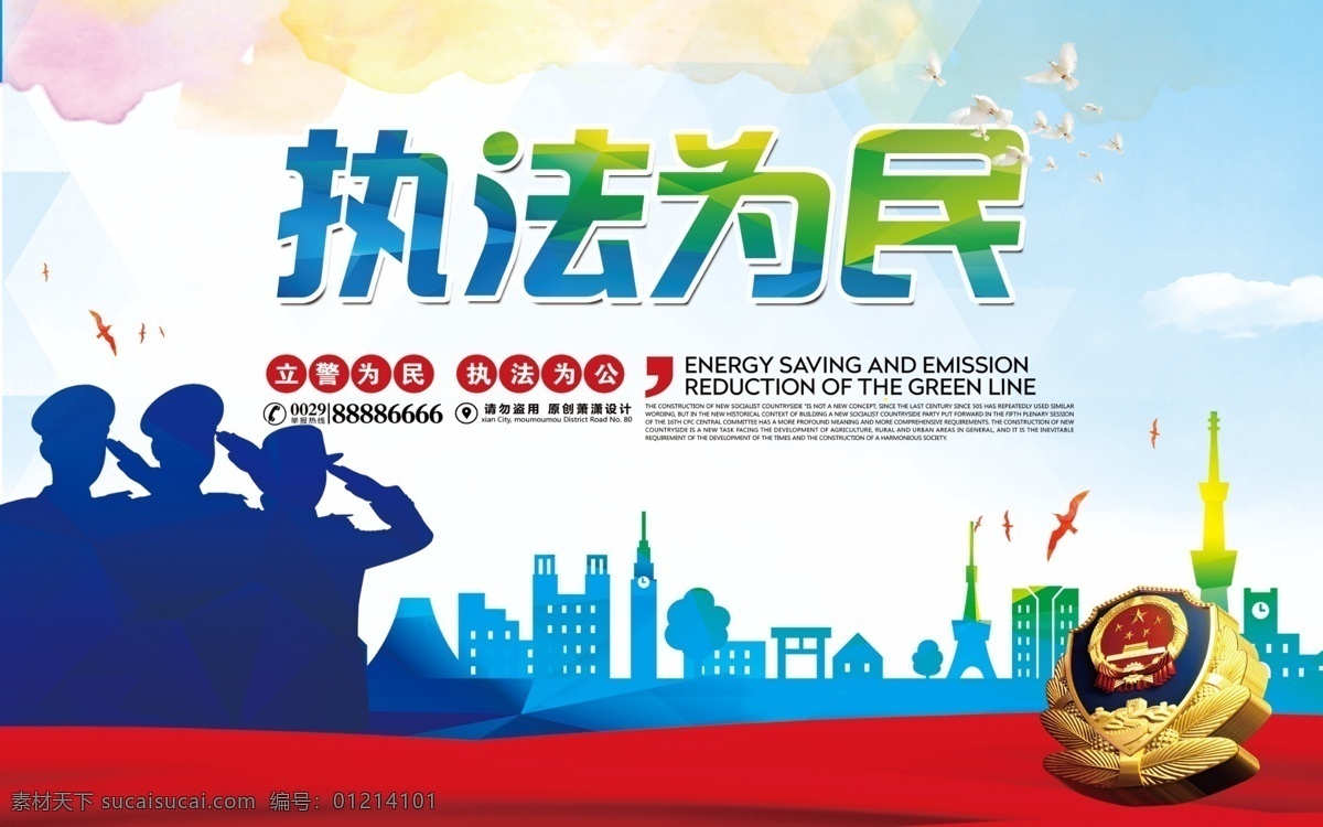 簡約 大氣 執(zhí)法 為民 公安 展板 為民公安 警徽 大樓 警員