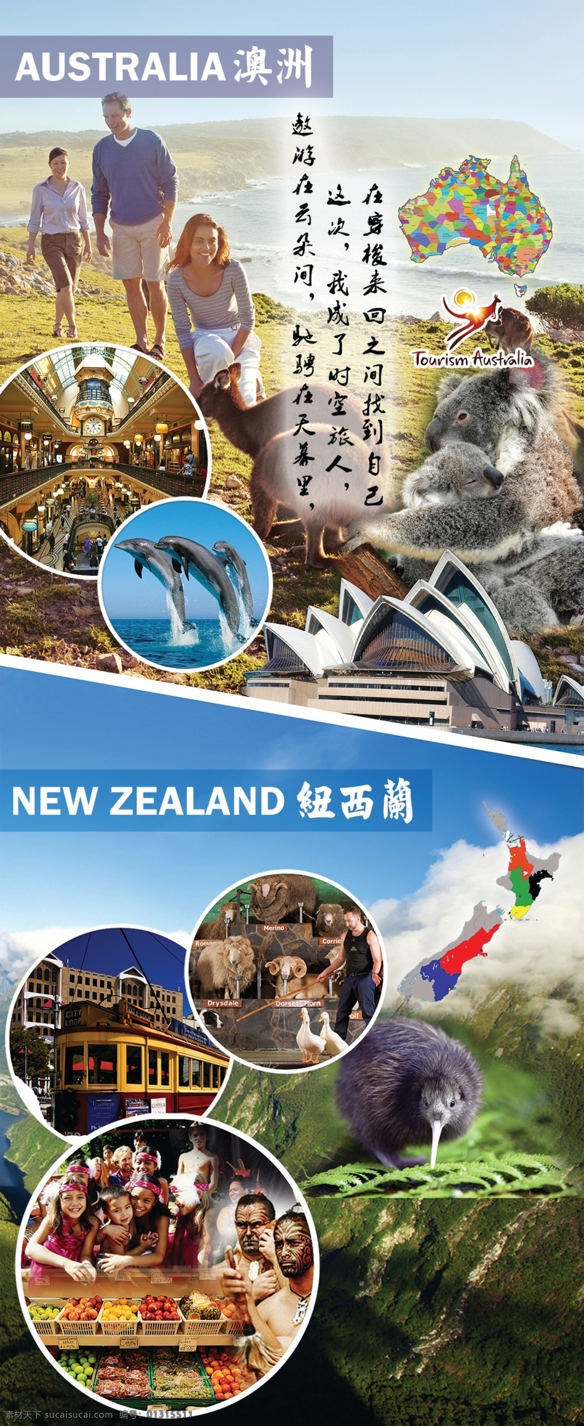 澳洲 紐西蘭 旅游 海報(bào) 原創(chuàng)設(shè)計(jì) 原創(chuàng)網(wǎng)頁(yè)設(shè)計(jì)