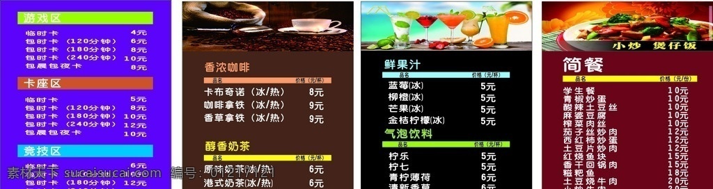 網(wǎng) 咖 燈箱 價格表 網(wǎng)吧 網(wǎng)吧價格表 咖啡價格表 奶茶價格表 飲品 簡餐 餐飲燈箱片 餐飲 面館 燈箱片 燈片價格表 菜單菜譜 矢量