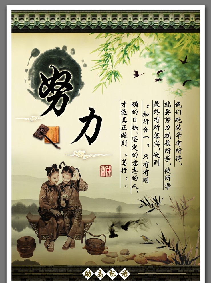 勵志名言 企業(yè)文化 校園文化 勵志標語 文化標語 古典文化 水墨 水墨畫 墨跡 努力 文化宣傳 水墨山水 公司文化 名言 文化 學校展板 校園展板 校園文化建設(shè) 文化墻 勵志 文化掛圖 走廊展板 走廊文化 格言 中國風 傳統(tǒng) 企業(yè)展板 文化展板 公司展板 展板 展板模板 廣告設(shè)計模板 源文件
