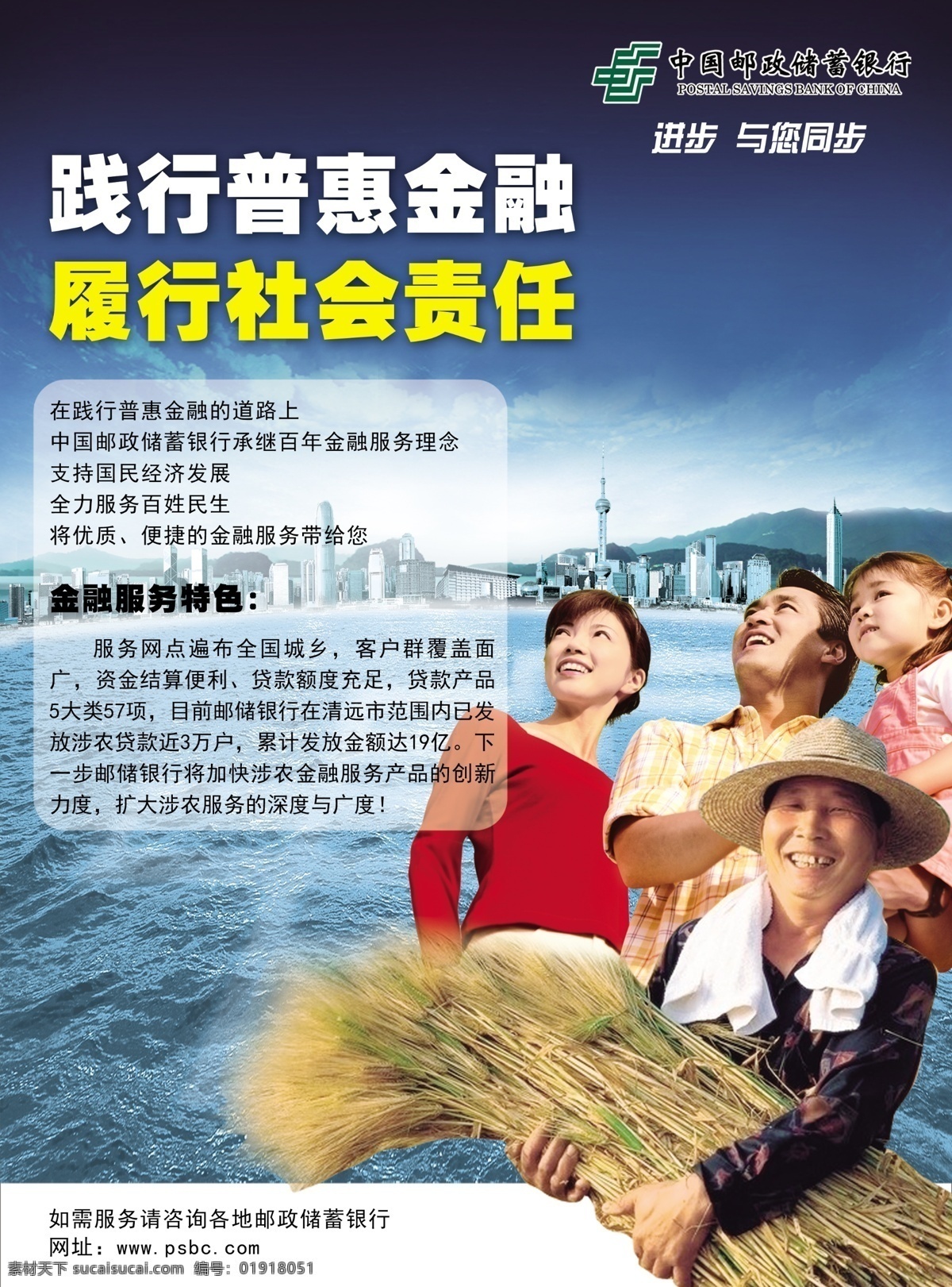 中國 郵政儲蓄 銀行 普惠金融 金融服務 郵政儲蓄銀行 城鄉(xiāng)聯(lián)網(wǎng) 踐行服務 宣傳單 dm宣傳單