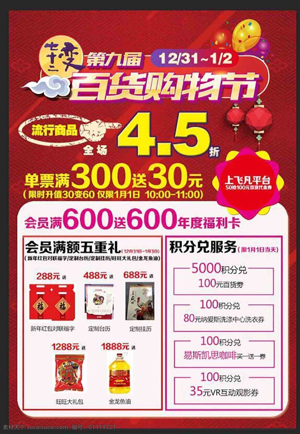 年貨 dm 單 海報(bào) dm單 地貼 新年購物 流行商品 百貨購物節(jié) 積分兌換 五重禮 滿送 折扣