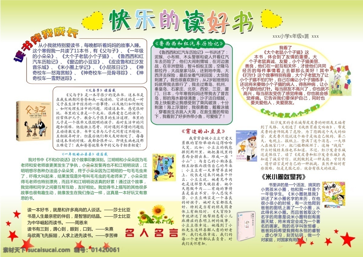 讀書小報(bào) 手抄報(bào) 小學(xué) 白色