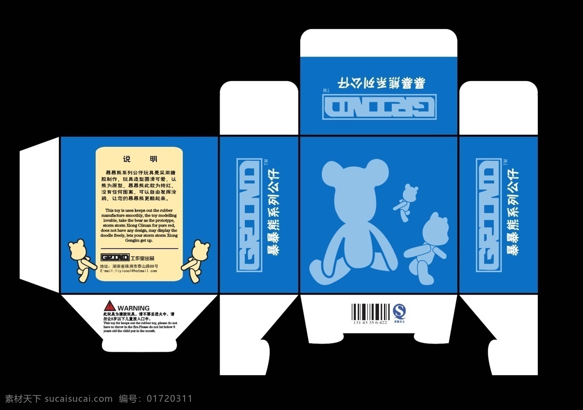 包裝盒展開圖 分層 源文件庫 廣告設(shè)計模板 包裝設(shè)計 暴暴熊 公仔