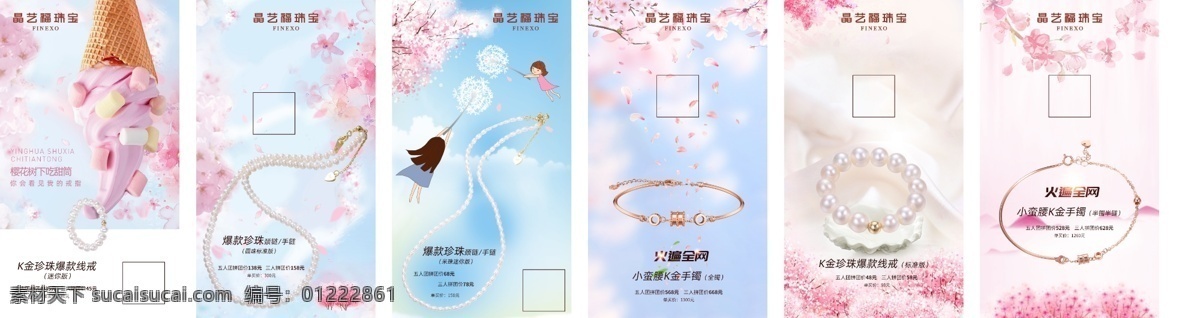 微 信 群發(fā) 清新 櫻花 自然 通透 浪漫 風(fēng) 微信群發(fā) 珍珠 項鏈 手鐲 k金 晶藝福珠寶 甜筒 馬卡龍 粉色 飄落 淘寶全屏海報 淘寶海報 食品海報 食品 堅果海報 堅果