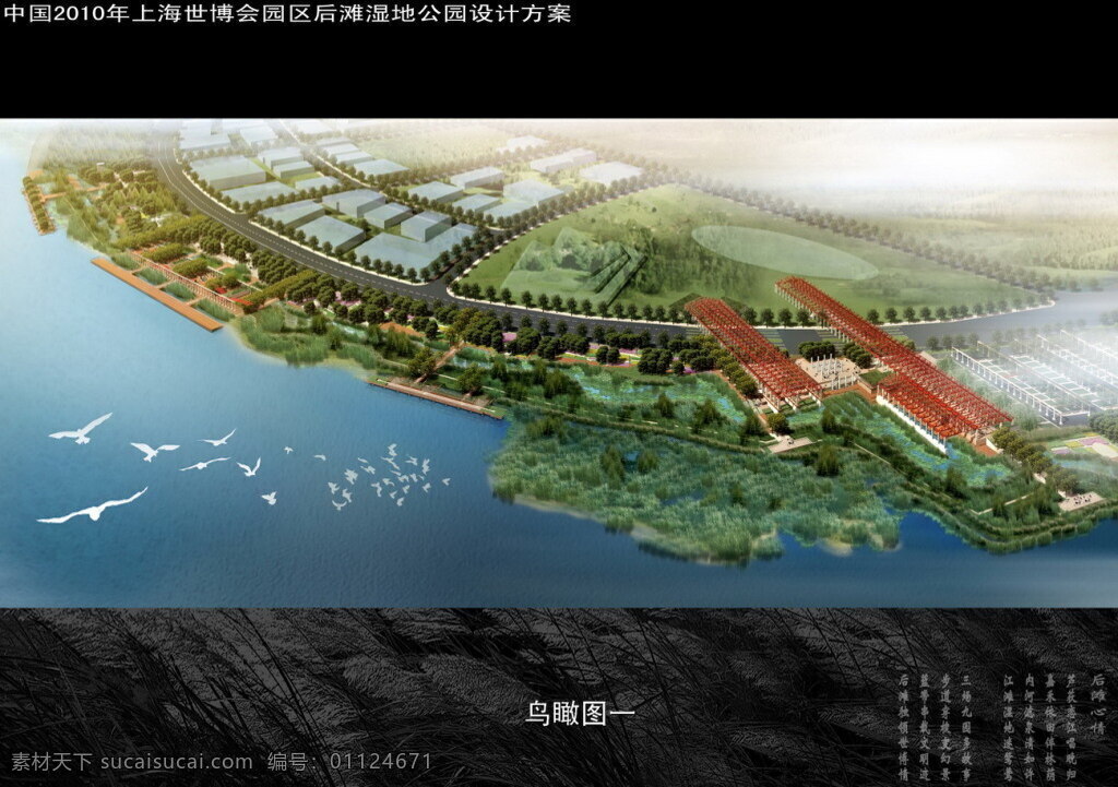 上海 世博会 后 滩 公园 景观设计 方案 园林 景观 方案文本 旅游规划 黑色