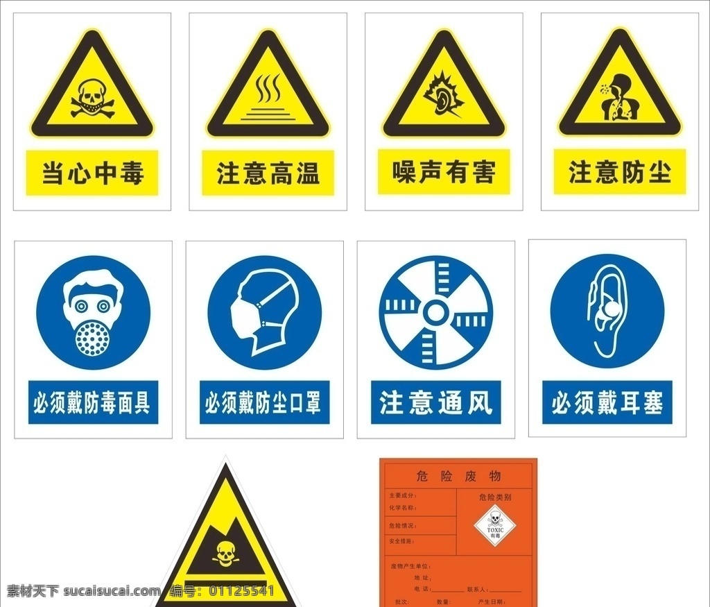 標(biāo)識牌圖片 當(dāng)心中毒 注意高溫 噪聲有害 注意防塵 防毒面具 防塵口罩 注意通風(fēng) 工廠標(biāo)識 注意小心 必戴 中毒標(biāo)志 通風(fēng)標(biāo)志 耳塞標(biāo)志 防塵標(biāo)志 工地標(biāo)識牌 注意防護(hù) 防范標(biāo)識牌 必須戴耳塞 危險廢物 危險類別 中毒標(biāo)識 危險標(biāo)識 注意安全 工地標(biāo)識 注意標(biāo)識牌 工地標(biāo)牌 工地防范 工地標(biāo)志 安全意識