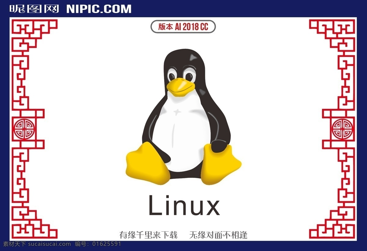 linux 操作系统 unix 企鹅 网络协议 手机 平板电脑 路由器 视频游戏 台式计算机 超级计算机 logo 标志 矢量 vi logo设计
