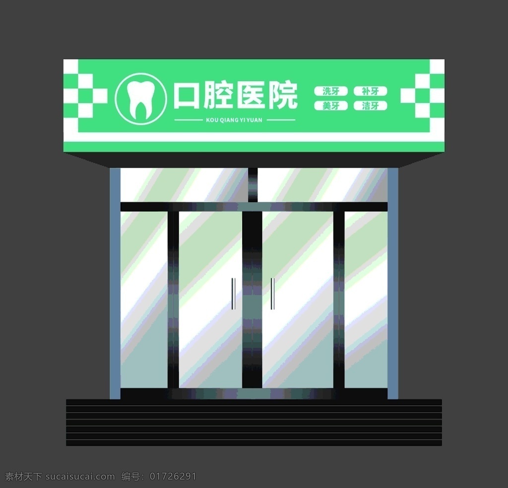 口腔 醫(yī)院門 頭 醫(yī)院門頭 口腔醫(yī)院 醫(yī)院 簡(jiǎn)約門頭 店招 牙診所 門頭設(shè)計(jì)