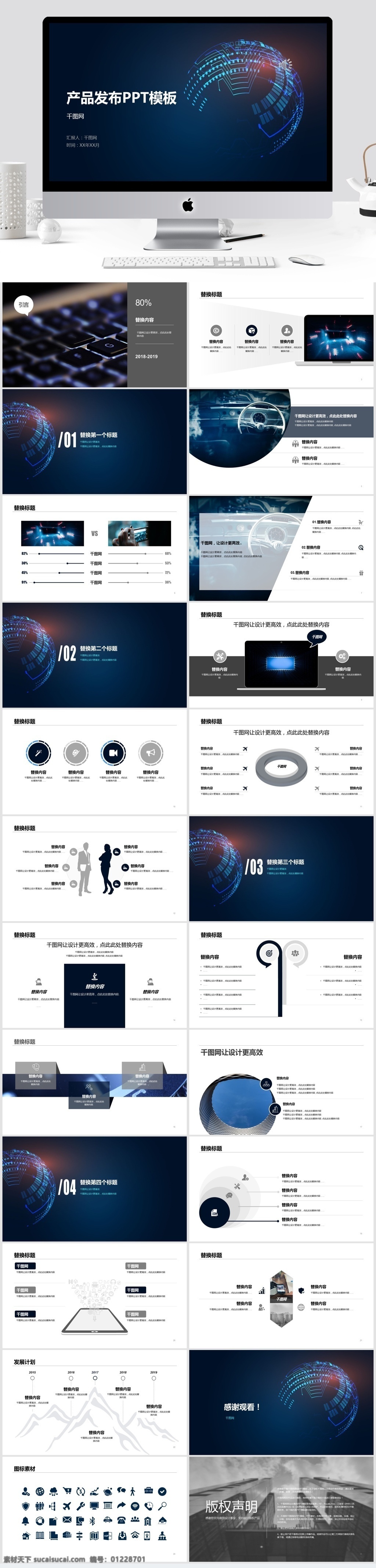 產(chǎn)品 發(fā)布 模板 互聯(lián)網(wǎng) 工作匯報(bào) 總結(jié) 演講