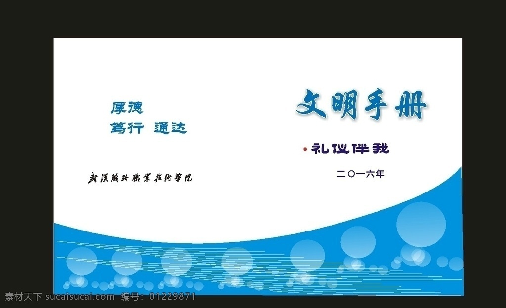 原創(chuàng) 藍(lán)色 標(biāo)書 封面 綠色 封面設(shè)計 綠色封面 藍(lán)色封面 學(xué)校封面 標(biāo)書封面 資料匯編 資料封面 藍(lán)色封皮 藍(lán)色?？?校園封面 校園封皮 淺藍(lán)色封面 公司封面 企業(yè)封面 企業(yè)文化 彩色封面 藍(lán)色書籍封面 藍(lán)色資料封面 課本封面 教材封面 教學(xué)封面 教育封面 教材資料封面 標(biāo)書合同封面 學(xué)校學(xué)報封面 申報封面 醫(yī)學(xué)封面 醫(yī)療封面 淺綠封面