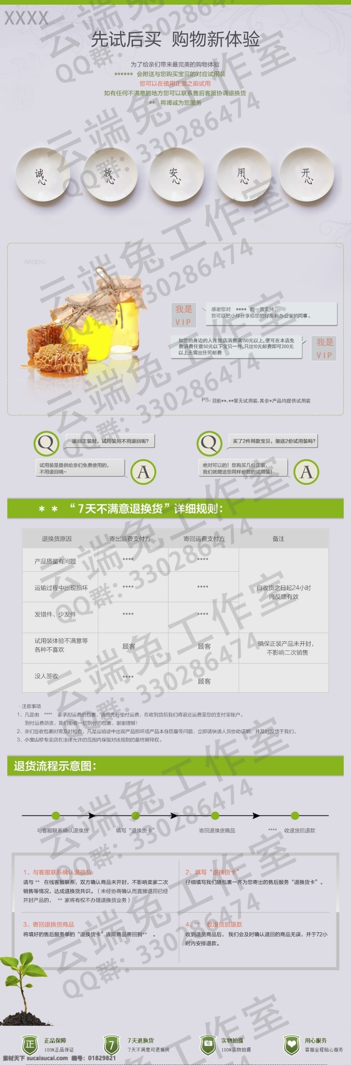 蜂蜜 購物流程 其他模板 試用 淘寶 網(wǎng)頁模板 頁面設(shè)計(jì) 源文件 試用裝 設(shè)計(jì)素材 模板下載 先試后買 網(wǎng)頁素材