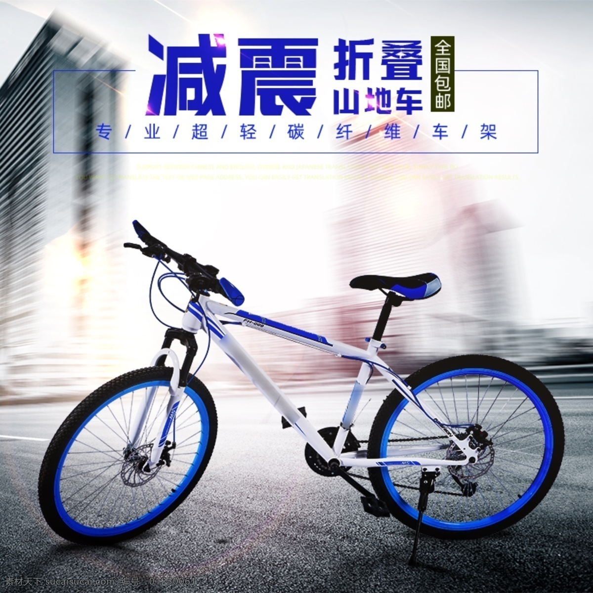 減震 折疊 山地車 自行車 成人山地 越野男女 變速跑車 青少年輕便 公路賽車 網(wǎng)紅學生單車 永久 學生雙減震 越野賽車 兒童自行車 單車女孩 男孩大童車 小孩山地腳踏 淘寶主圖 淘寶界面設計 淘寶裝修模板