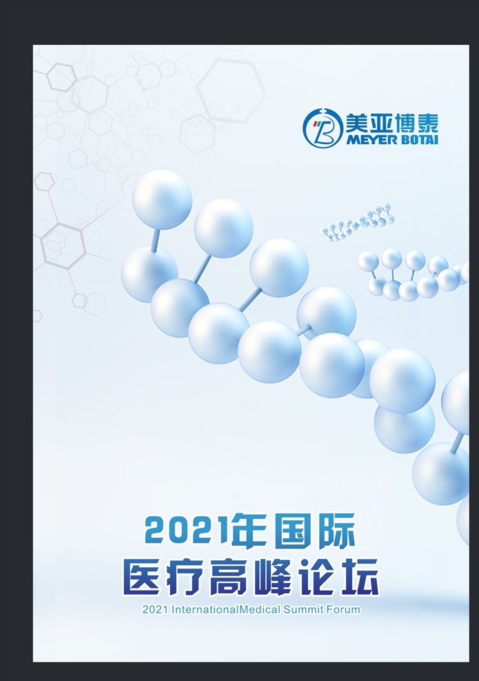 醫(yī)療會議背景 研討會圖片 醫(yī)療研討會 醫(yī)藥研討會 醫(yī)學研討會 醫(yī)療學術交流 醫(yī)院交流會 醫(yī)院展板 醫(yī)院會議背景 醫(yī)療大會背景 生物科技 遺傳學 基因 臨床 醫(yī)療 未來醫(yī)療 醫(yī)學研究 會議背景 科研人員 醫(yī)生 醫(yī)療服務 智慧醫(yī)療 智能醫(yī)療 學術大會 健康講座 醫(yī)療知識講座 衛(wèi)生講座背景 會議舞臺背景