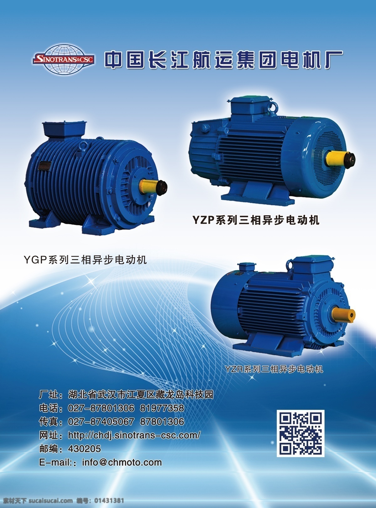 電動(dòng)機(jī)彩頁(yè) 電動(dòng)機(jī) 藍(lán)色動(dòng)感背景 線條 分層 文件