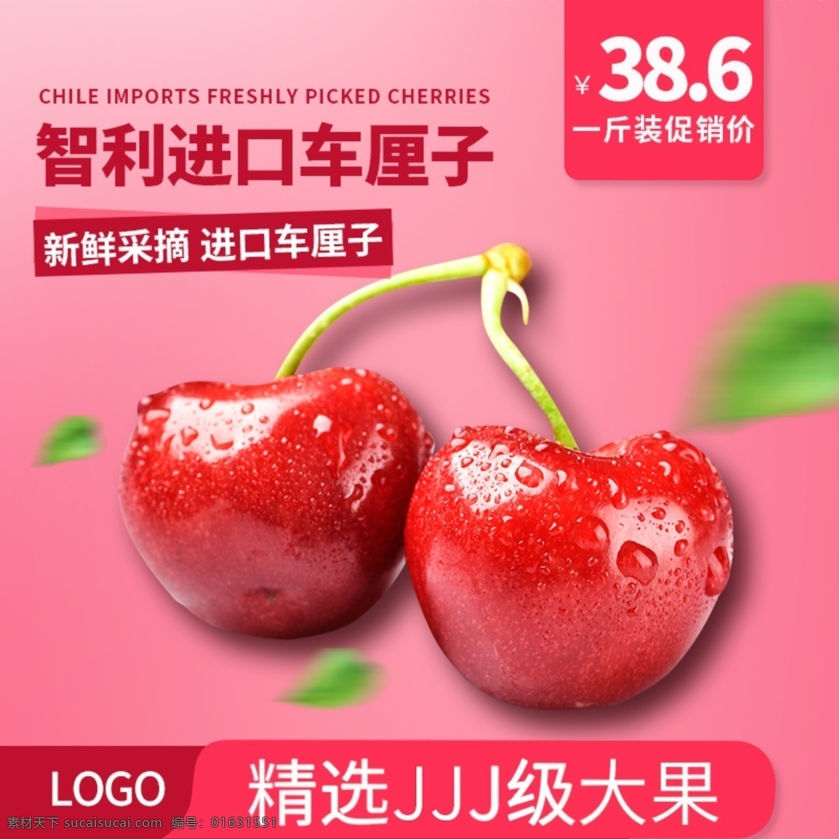 簡約 風(fēng) 時(shí)尚 粉色 系 車 厘 子 主 圖 簡約風(fēng)主圖 主圖 車?yán)遄?車?yán)遄又鲌D 粉色系主圖 水果主圖