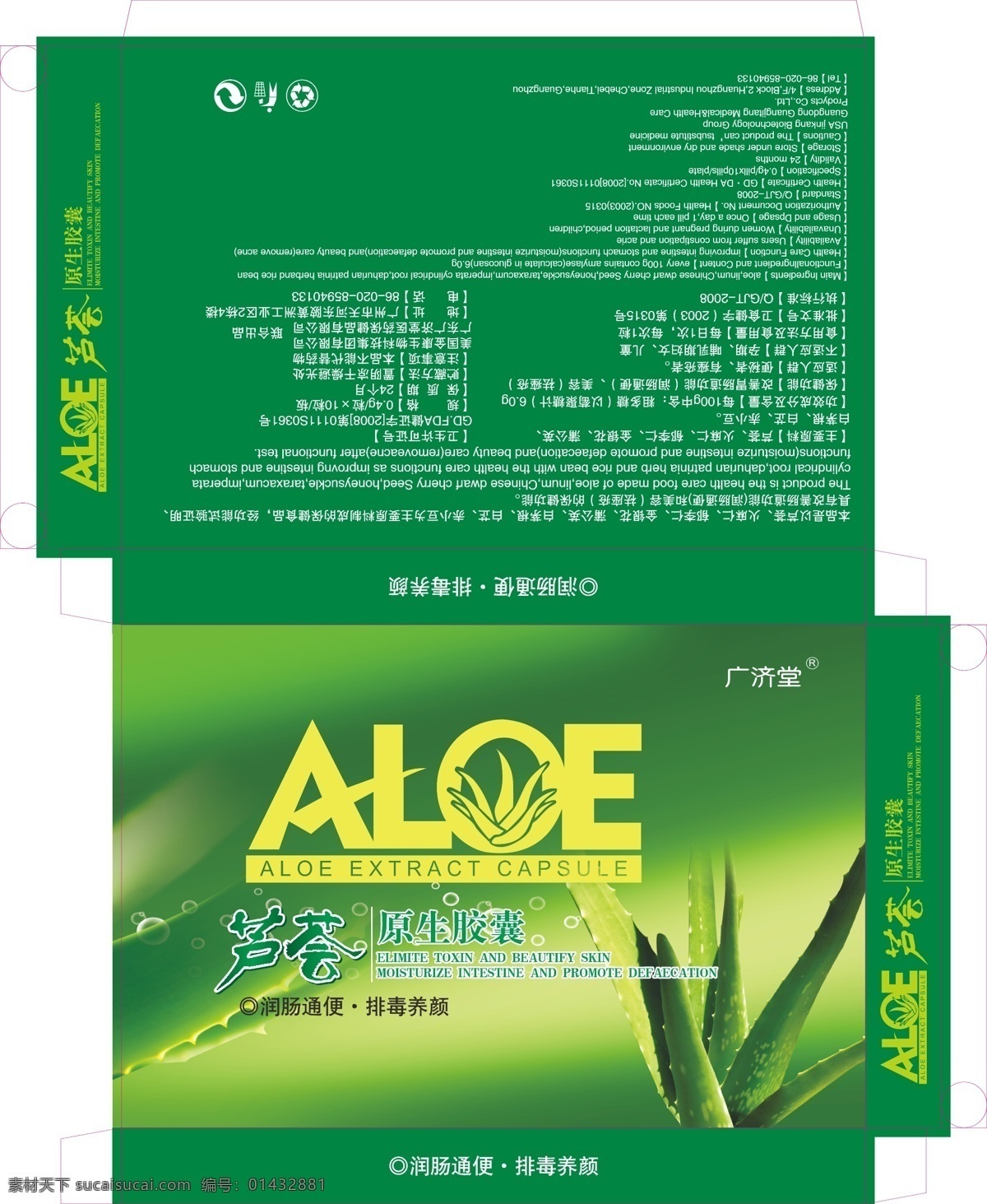 蘆薈 膠囊 aloe 排毒養(yǎng)顏 蘆薈包裝盒 蘆薈包裝 通便膠囊 包裝設(shè)計 矢量