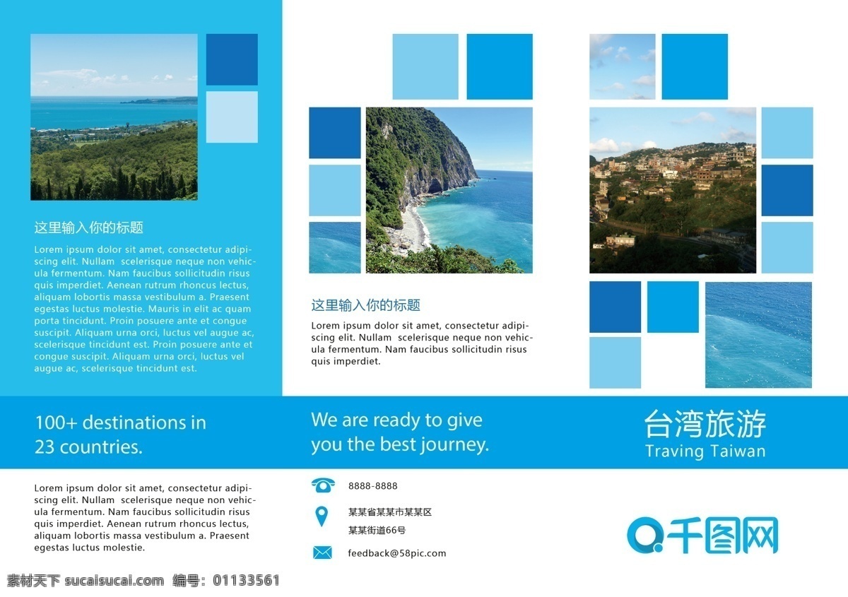 简约 风 台湾 旅游 宣传 三 折页 简约风 台湾旅游 旅游宣传 台湾景色 台湾美景 游台湾 海外旅游 旅游团