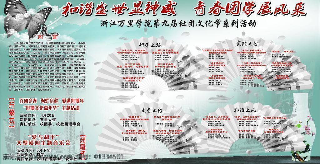 傳統(tǒng)文化 和諧 蝴蝶 花瓶 江南水墨 青花瓷 扇子 世博 水墨 文化 社團文化節(jié) 文化節(jié) 青花瓷瓶 水墨素材 世博文化 文化藝術 矢量 psd源文件