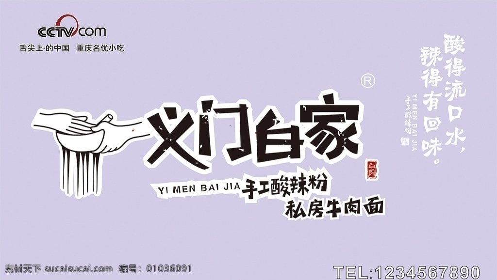 白家肥腸粉 展板 食物 肥腸粉 宣傳 展示 活動(dòng)展板
