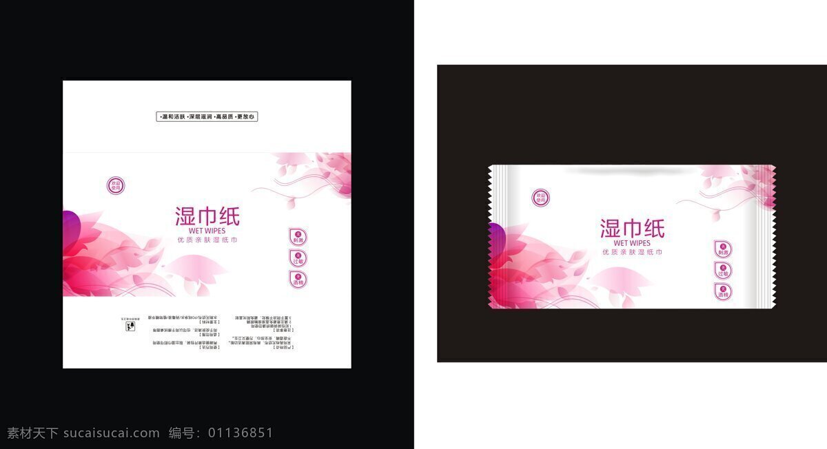 濕巾 包裝設(shè)計(jì) 模板 濕巾包裝 濕紙巾 濕巾紙 包裝 濕巾廣告