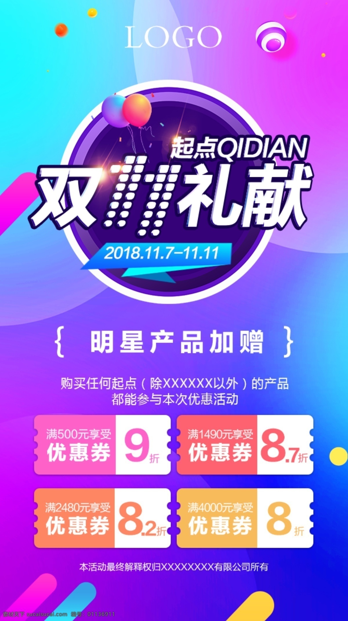 双十 活动 宣传海报 广告 天猫 促销 双十一 优惠券 海报 宣传 商业 网页 淘宝 光棍节 打折 节日