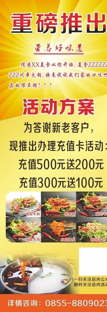 火鍋展架 重磅推出 充值活動 充值展架 活動方案 美食傳遞 充值卡活動 答謝新老客戶 充就送 充值