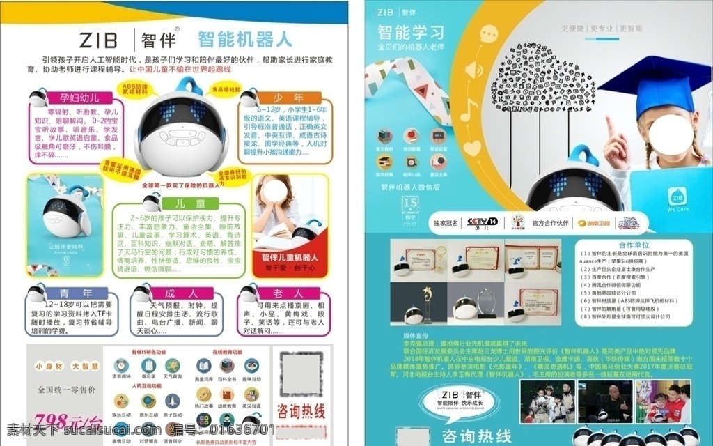 智 伴 智能 機(jī)器人 宣傳單 智伴 智能機(jī)器人 智伴標(biāo)志 dm單 博士帽 智能學(xué)習(xí) 藍(lán)色背景 dm宣傳單