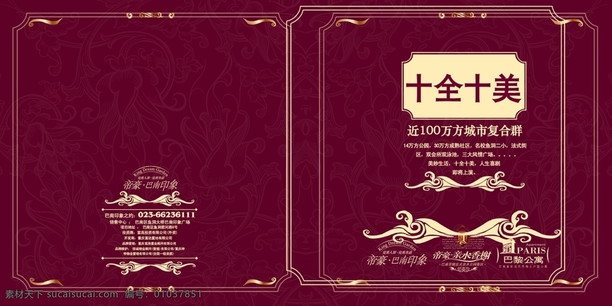 帝豪 巴南 印象 畫冊(cè) 封面 封底 源文件 畫冊(cè)封面 花紋 紅色