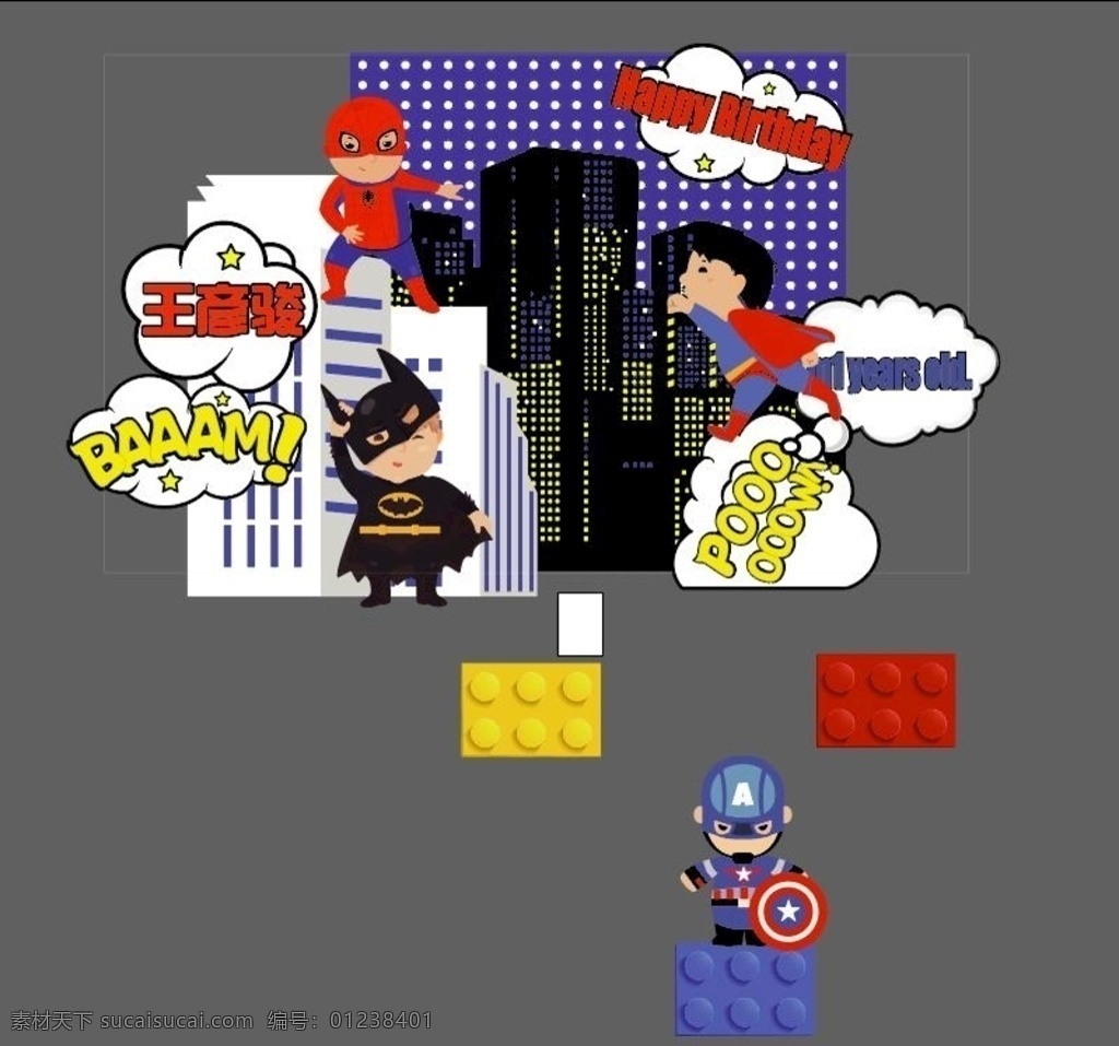 欧美 超级 英雄 漫 画风 蜘蛛侠 主题生日 背景图片 蝙蝠侠 美国队长 超人 卡通 生日宴 科技感 底纹边框 背景底纹 卡通设计