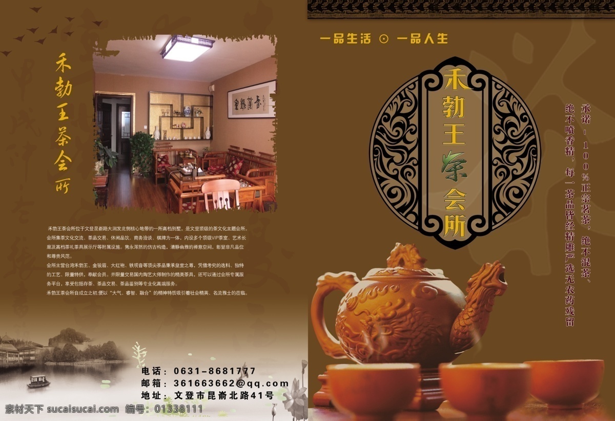 茶 承諾 大紅袍 廣告設(shè)計(jì)模板 畫(huà)冊(cè)設(shè)計(jì) 會(huì)所 源文件 禾勃王茶會(huì)所 高檔茶所 正品茶 無(wú)農(nóng)藥殘留 一品生活 一品人生 鐵觀音金駿眉 其他畫(huà)冊(cè)封面