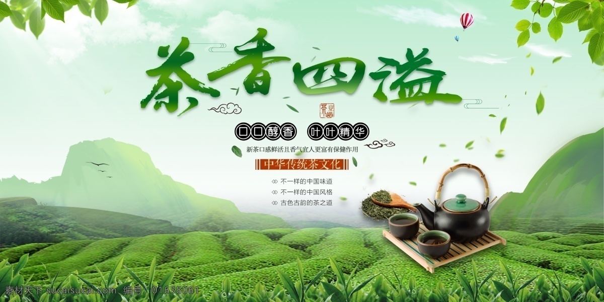 茶香四溢 茶 茶文化 茶園 春茶 毛尖 茶葉設(shè)計 分層