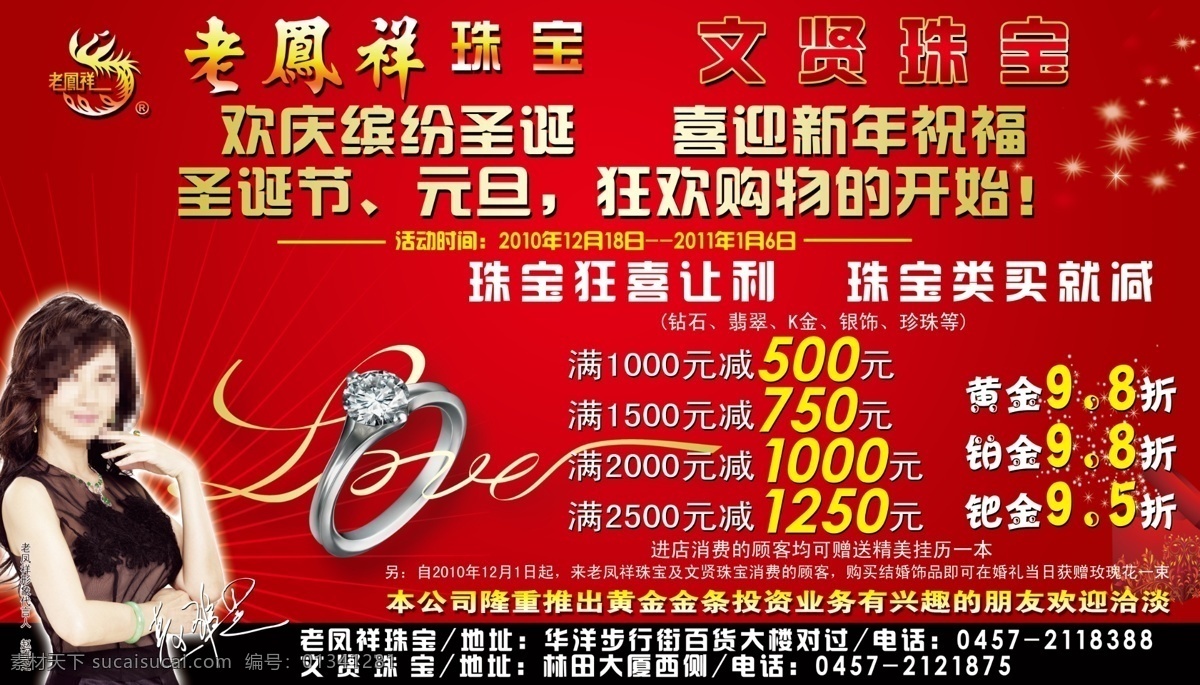 dm宣傳單 標(biāo)志 代言人 廣告設(shè)計(jì)模板 紅色背景 宣傳單 源文件 鉆戒 老 風(fēng) 祥 珠寶 模板下載 白色星星 海報(bào) psd源文件