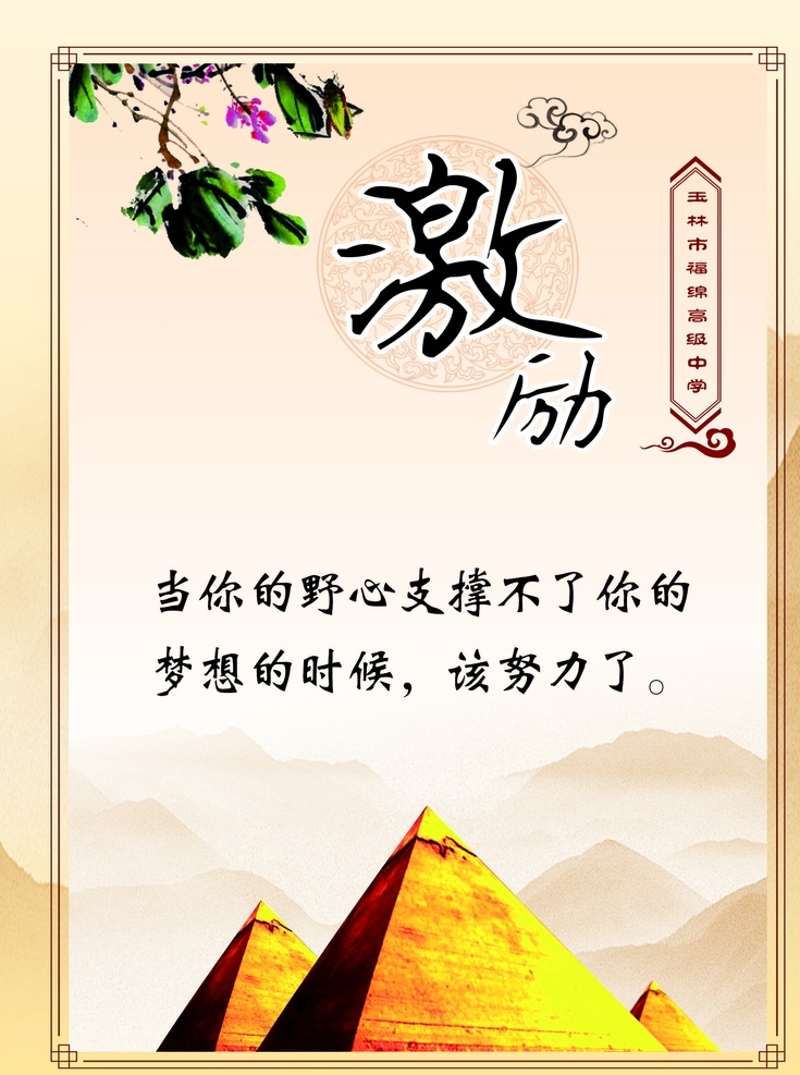 激励 鼓励 支持 加油 文化墙