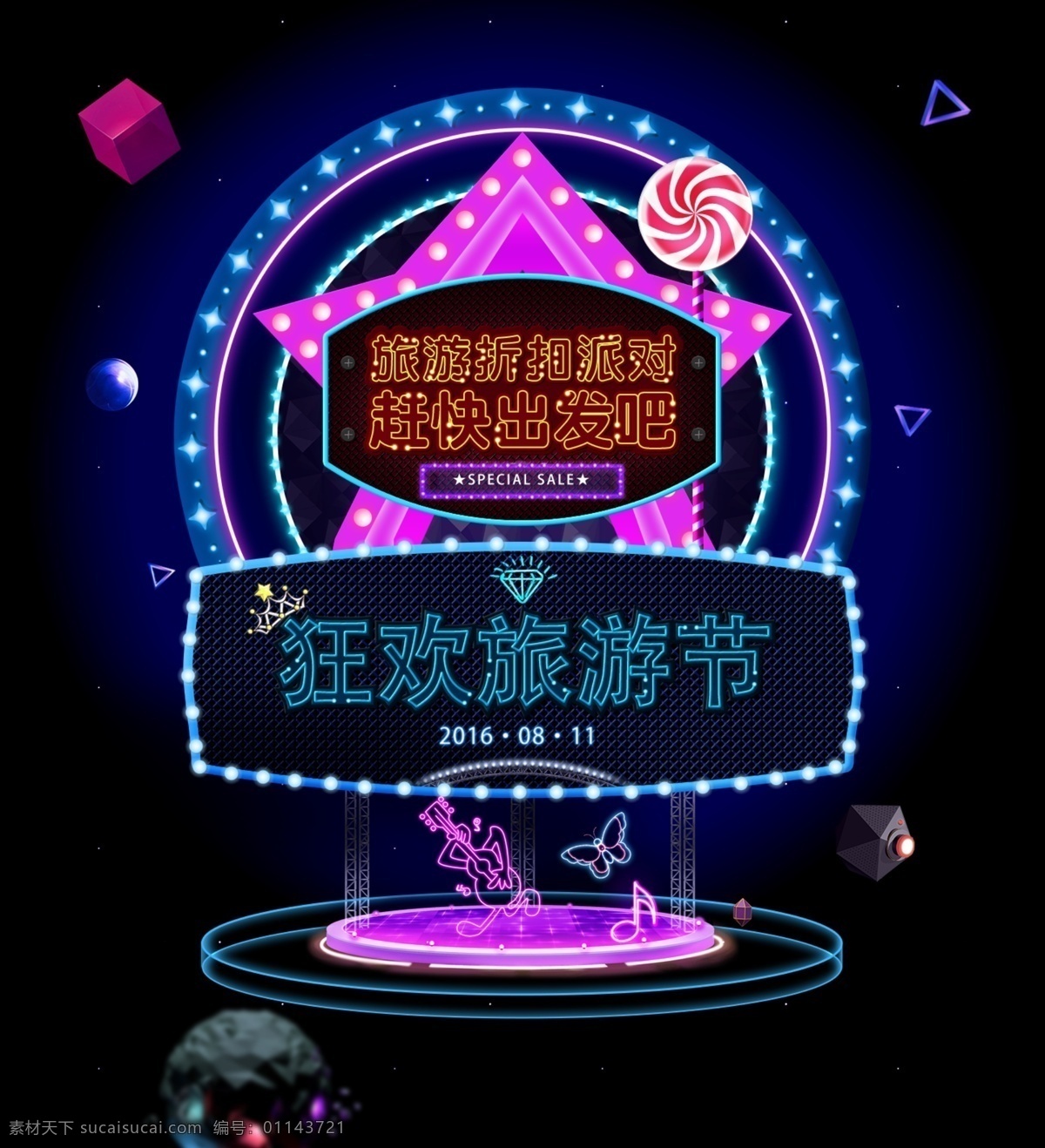 狂歡旅游節(jié) 旅游 折扣 旅游節(jié) 旅游海報(bào) 霓虹燈 霓虹海報(bào) 發(fā)光 黑色