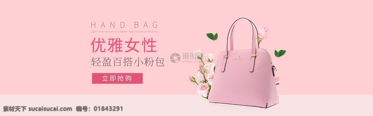優(yōu)雅 女性 粉色 手提包 促銷 淘寶 banner 斜跨包 粉色包 時(shí)尚包包 電商 天貓 淘寶海報(bào)