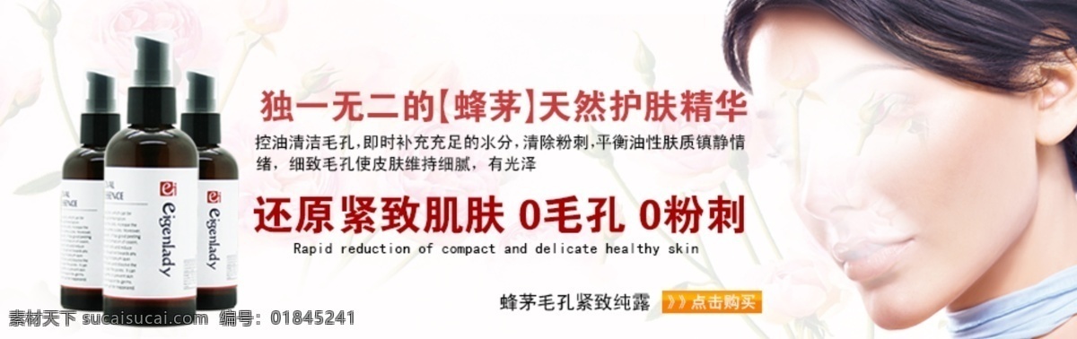 淘寶 化妝品 背景圖片 蜂 茅 毛孔 緊 致 純 露 還原 肌膚 粉刺 原創(chuàng)設(shè)計(jì) 原創(chuàng)淘寶設(shè)計(jì)
