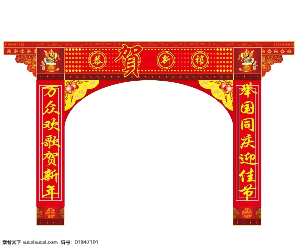 新春 貼圖 喜慶 拱門 拱形門 國慶 新年 圓弧 造型 中秋 入口拱門 超市拱門 psd源文件
