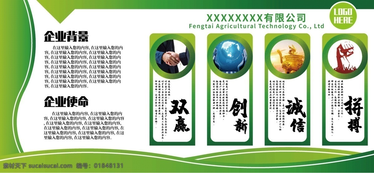 企業(yè)文化墻 企業(yè)形象圖片 企業(yè) 文化墻 企業(yè)文化 企業(yè)形象 企業(yè)介紹 模板 展板模板