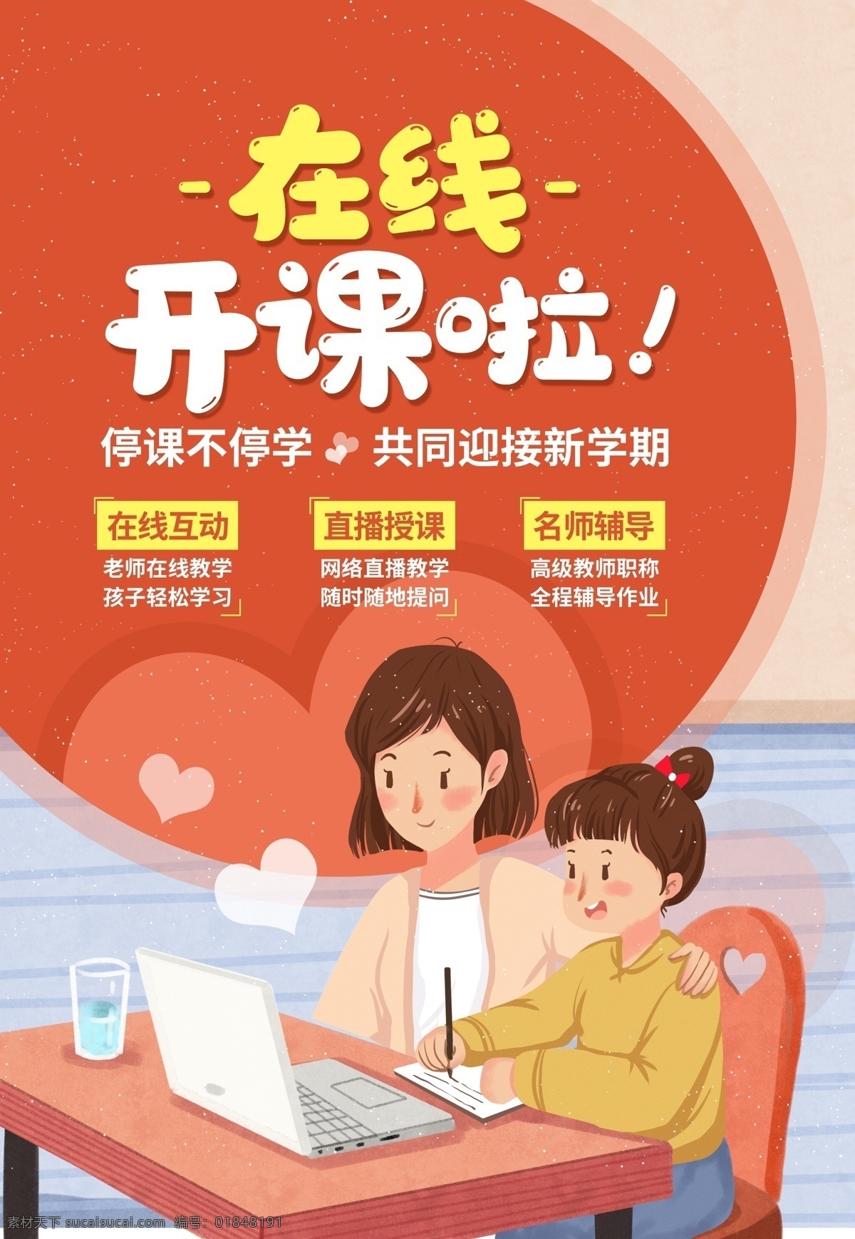 在線教育圖片 在線教育 在線教育海報 網(wǎng)絡課堂 在線教育展板 在線課堂 網(wǎng)絡教育 網(wǎng)絡教學 app 教育 在線上課 學習 免費體驗 教育招生 學校 免費上課 教育促銷 教育機構 教育公司 教育展板 教育海報 網(wǎng)上上課 線上上課 培訓招生 線上課程招生 線上學習 在線教育平臺 線上輔導