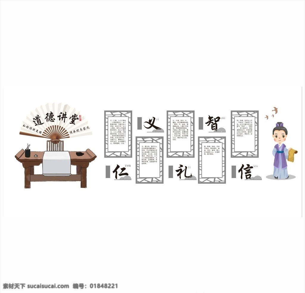 學(xué)校 文化 墻 道德 禮儀 文化墻體 中國(guó)風(fēng) 古代桌子 展板模板