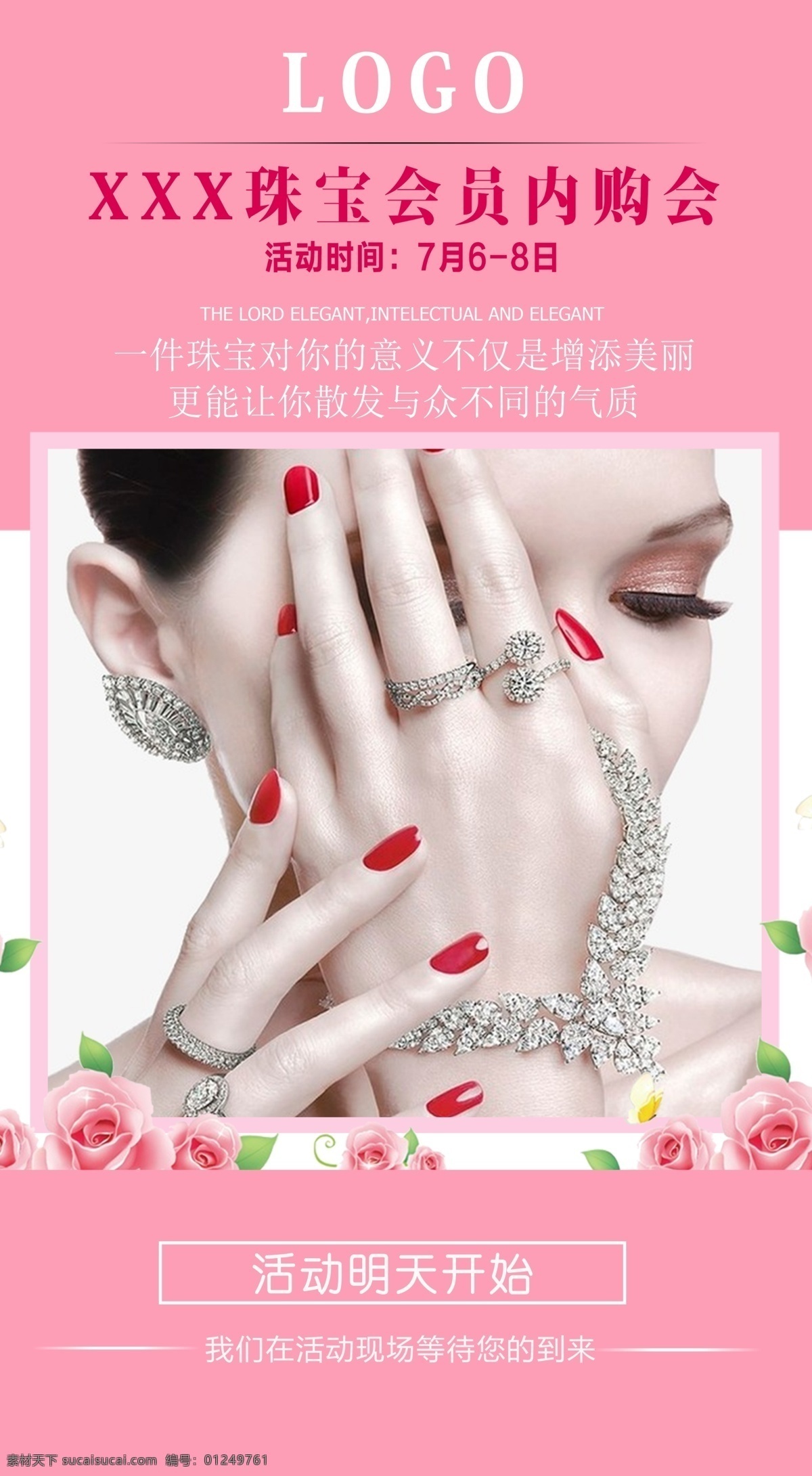 珠寶 內(nèi) 購 會(huì) 海報(bào) 珠寶海報(bào) 珠寶內(nèi)購會(huì) 活動(dòng)倒計(jì)時(shí) 朋友圈海報(bào) 朋友圈推廣圖 珠寶創(chuàng)意
