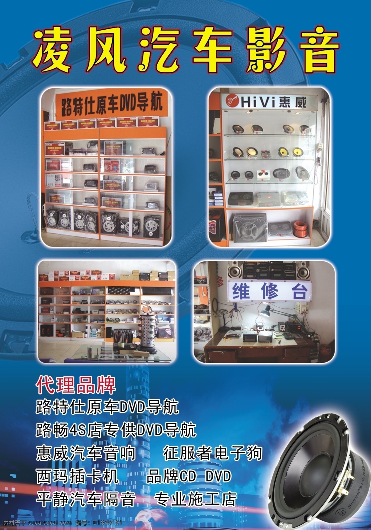 凌風(fēng) 汽車 影音 單 頁(yè) dm宣傳單 單頁(yè) 廣告設(shè)計(jì)模板 源文件 凌風(fēng)汽車影音 dvd導(dǎo)航 網(wǎng)頁(yè)素材 導(dǎo)航菜單