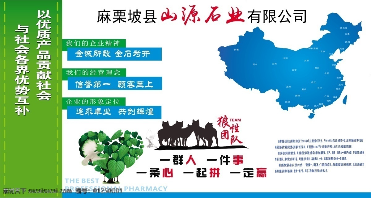 企業(yè)管理展板 公司簡介 中國版圖 狼性團隊 企業(yè)文化 心形 樹葉 招商引資展板