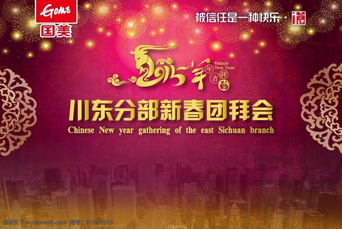 新春团拜会 新春 团拜会 背景 红色