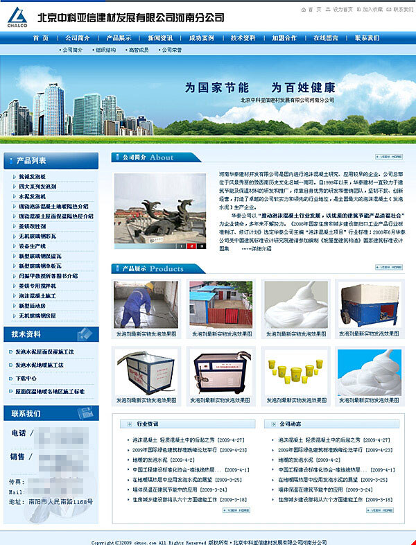 中科 網(wǎng)頁素材 樓房 天空 網(wǎng)頁模板