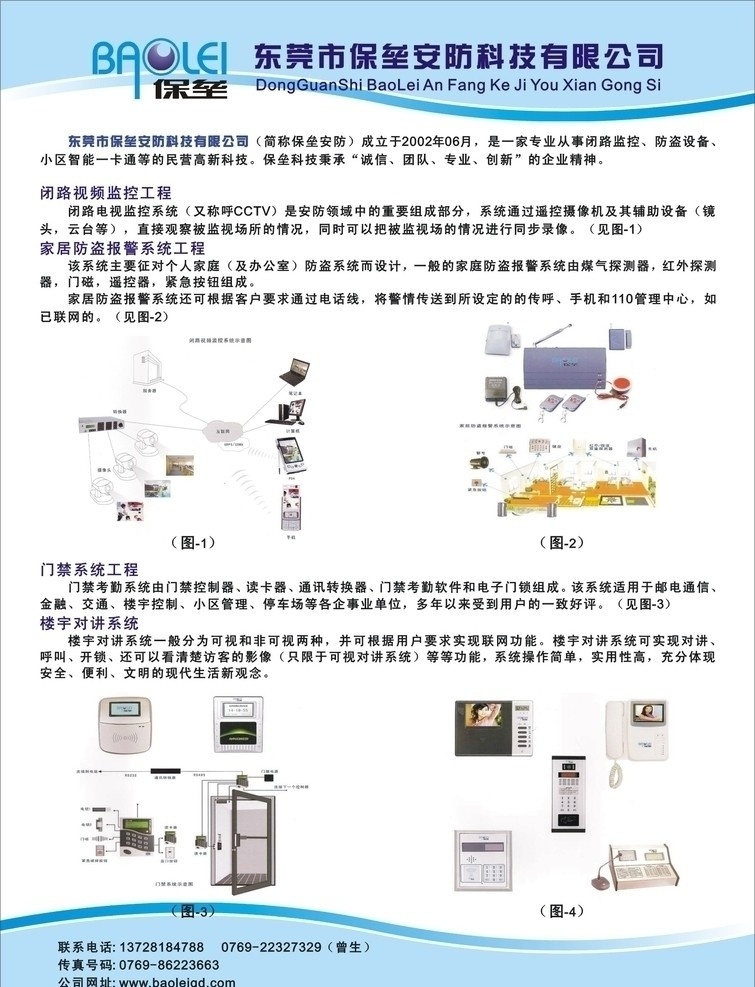 安防科技 監(jiān)控宣傳單 防盜器材傳單 dm宣傳單 矢量