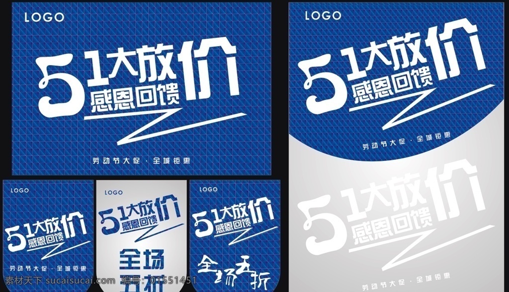 51大放價 5月1日 吊旗 海報 宣傳單 藍色 深藍色 51 吊旗地貼等