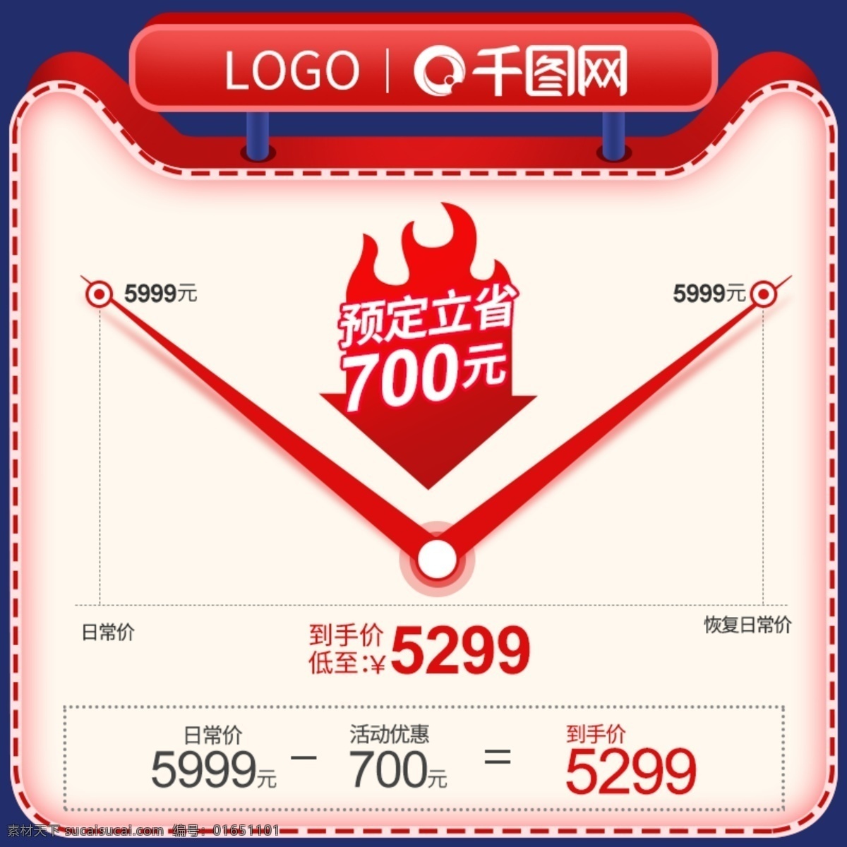 中秋 红色 简约 促销 价格 曲线 直通 车主 图 模板 中秋主图 价格曲线主图 直通车 主图模板 美妆洗护